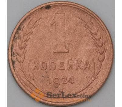 Монета СССР 1 копейка 1924 Y76 F арт. 22259
