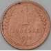 Монета СССР 1 копейка 1924 Y76 F арт. 22259