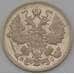 Монета Россия 15 копеек 1913 СПБ ВС Y21a.2  арт. 36745