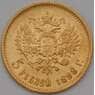 Россия 5 рублей 1898 АГ Оригинал арт. 37027