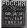 Знак Кандидат Мастер спорта арт. 26658