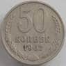 СССР 50 копеек 1967 Y133a.2 VF+ арт. 12609