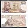 Греция 1000 драхм 1970 Р198 AU-aUNC мультилот арт. 39981