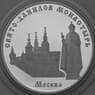 Россия 3 рубля 2003 Proof Свято-Данилов монастырь арт. 29738