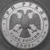 Монета Россия 3 рубля 2003 Proof Свято-Данилов монастырь арт. 29738