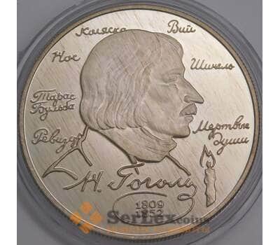 Монета Россия 2 рубля 1994 Y344 Proof Гоголь  арт. 29982