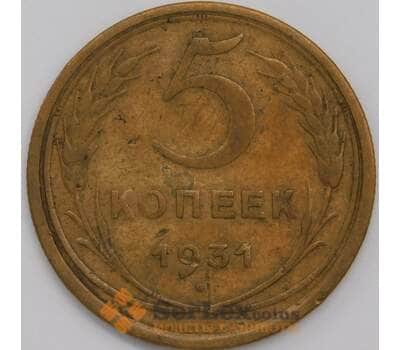 Монета СССР 5 копеек 1931 Y94 VF арт. 39433