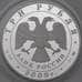 Монета Россия 3 рубля 2009 Proof Великий Новгород и Окрестности арт. 29704