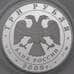 Монета Россия 3 рубля 2009 Proof Великий Новгород и Окрестности арт. 29704