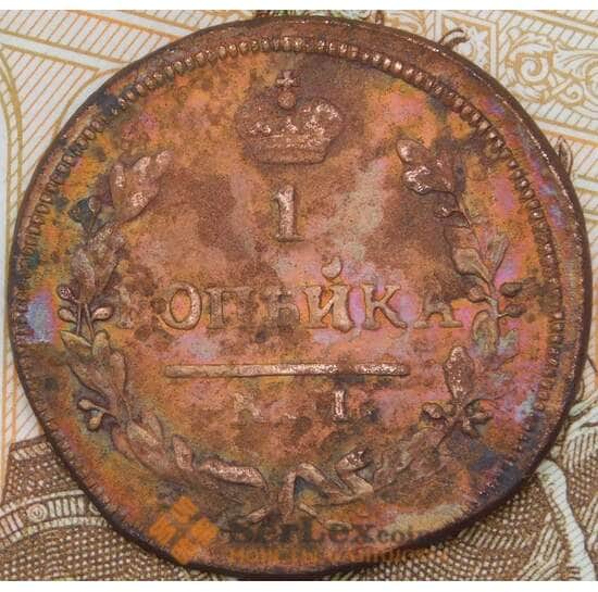 Россия 1 копейка 1830 КМ АМ арт. 29775