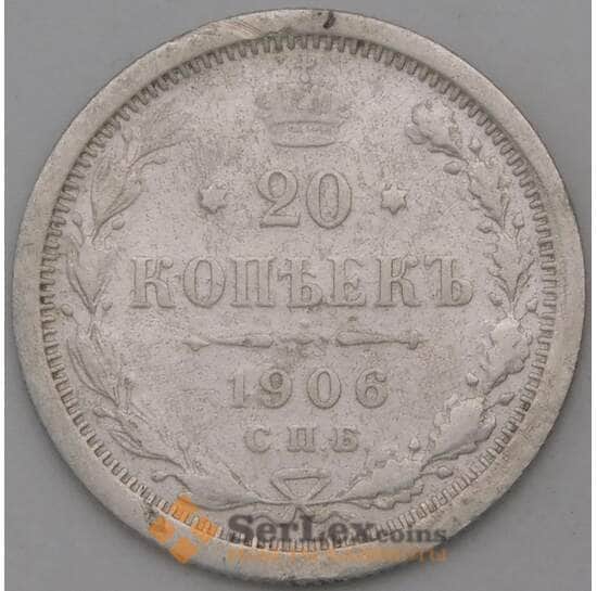 Россия 20 копеек 1906 СПБ ЭБ арт. 30107
