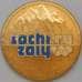 Монета Россия 25 рублей 2011 Сочи Горы Цветные позолота арт. 23730