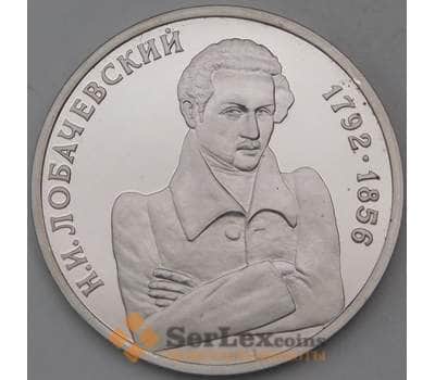 Монета Россия 1 рубль 1992 Лобачевский Proof холдер  арт. 30267