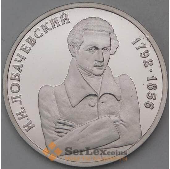 Россия 1 рубль 1992 Лобачевский Proof холдер  арт. 30267