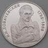 Россия 1 рубль 1992 Лобачевский Proof холдер  арт. 30267