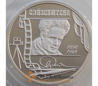 Монета Россия 2 рубля 1998 Y607 Proof Эйзенштейн (АЮД) арт. 11309