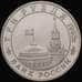 Монета Россия 3 рубля 1995 Встреча на Эльбе Proof капсула арт. 30823