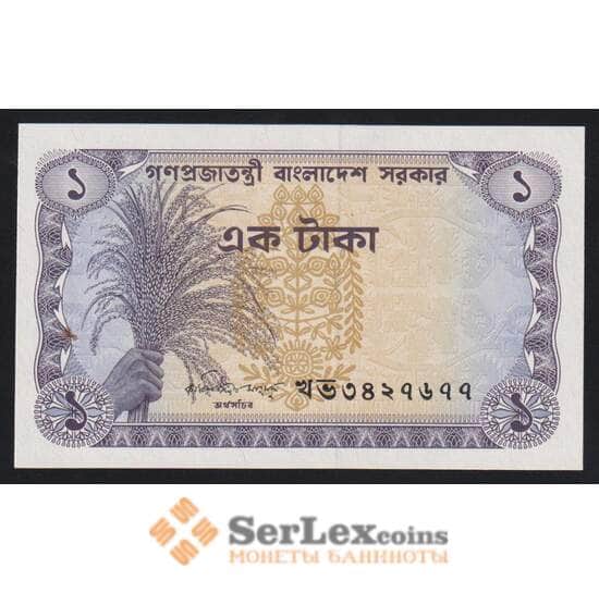 Бангладеш 1 така ND 1973-1976 (1976) Р5b UNC степлер арт. 54369