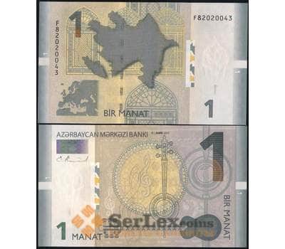 Банкнота Азербайджан 1 манат 2017 Р31 UNC арт. 21767