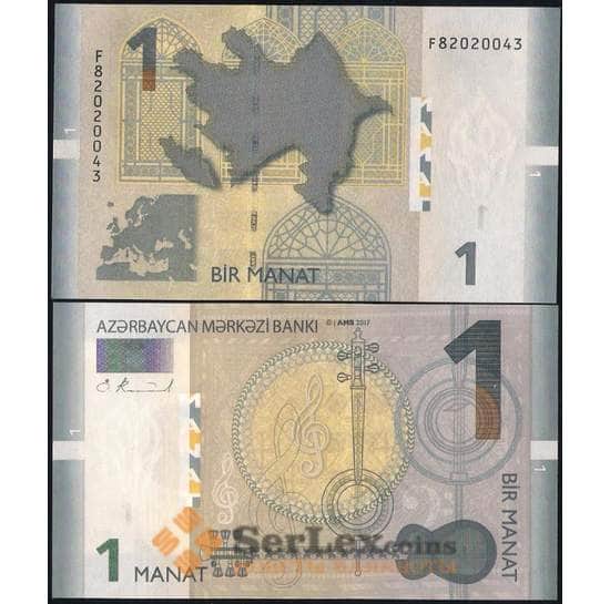 Азербайджан банкнота 1 манат 2017 Р31 UNC арт. 21767