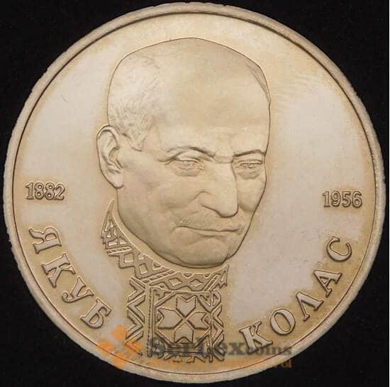 Россия 1 рубль 1992 Колас Proof капсула арт. 30873