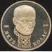 Монета Россия 1 рубль 1992 Колас Proof капсула арт. 30873