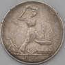 СССР 50 копеек 1925 ПЛ Y89 VF арт. 23002