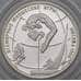 Монета Россия 1 рубль 1998 Proof Всемирные Юношеские игры. Москва арт. 30230