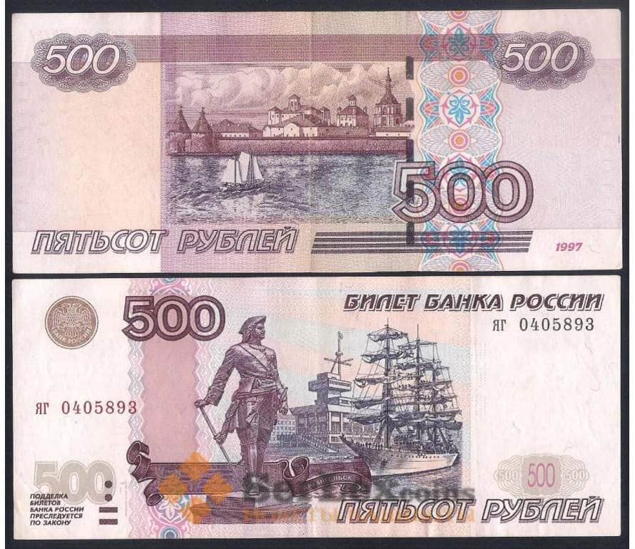 500 российских рублей. Купюра 500 рублей. 500 Рублей. Банкнота 500 рублей. 500 Рублей 1997.