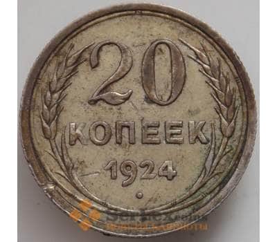 Монета СССР 20 копеек 1924 Y88 VF арт. 14391