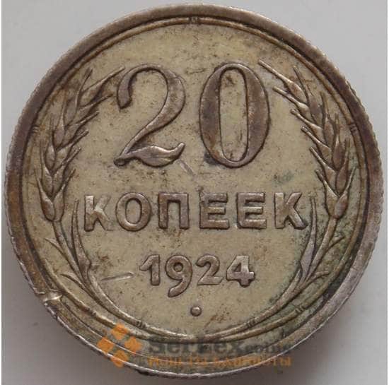 СССР 20 копеек 1924 Y88 VF арт. 14391