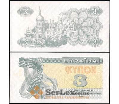 Банкнота Украина 3 купона (карбованца) 1991 P82 UNC арт. 28680