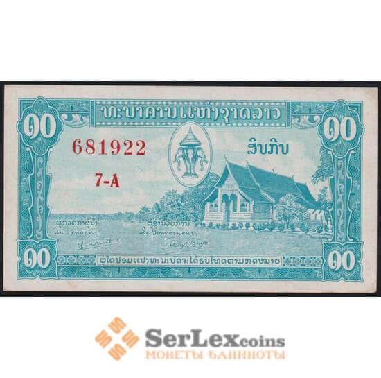 Лаос банкнота 10 кип ND (1957) Р3b aUNC арт. 47265