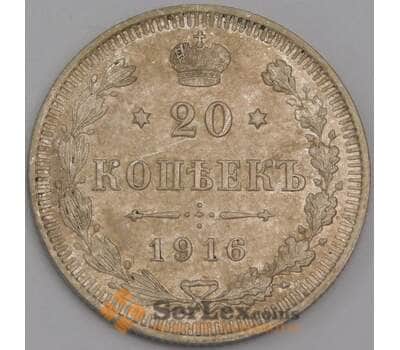 Монета Россия 20 копеек 1916 ВС Y22a XF арт. 38179