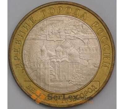 Россия монета 10 рублей 2009 Великий Новгород ММД aUNC арт. 42275