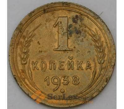 Монета СССР 1 копейка 1938 Y105  арт. 30320