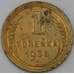 Монета СССР 1 копейка 1938 Y105  арт. 30320