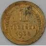 СССР 1 копейка 1938 Y105  арт. 30320