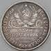 Монета СССР 50 копеек 1925 ПЛ VF  арт. 30133