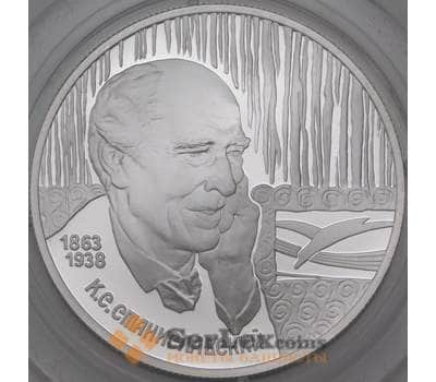 Монета Россия 2 рубля 1998 Proof Станиславский портрет арт. 30011