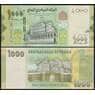 Йемен банкнота 1000 риалов 2017 Р40(1) UNC арт. 48533