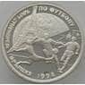 Россия 1 рубль 1997 Y576 Proof Чемпионат Мира по футболу 1998 арт. 11233