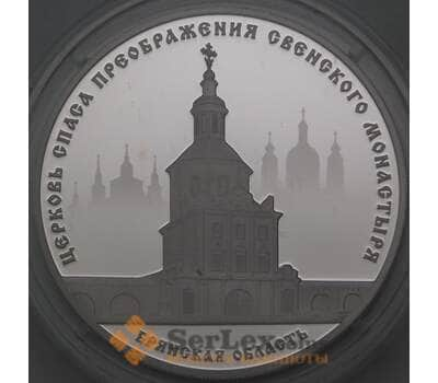 Монета Россия 3 рубля 2017 Proof Церковь Спаса Преображения Свенского монастыря, Брянская обл. арт. 29643