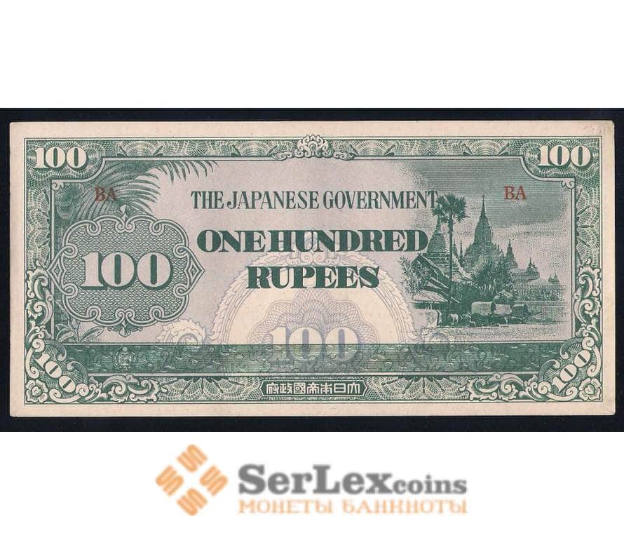 Тег венгрии. Банкноты Мьянмы. Japanese government купюры. Бирманская рупия. Myanmar 100 купюра.