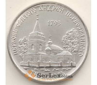 Монета Приднестровье 1 рубль 2018 UNC Церковь Святого Андрея первозванного арт. 13032