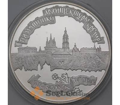 Монета Россия 3 рубля 1996 Proof Памятники архитектуры - Тобольск арт. 29492