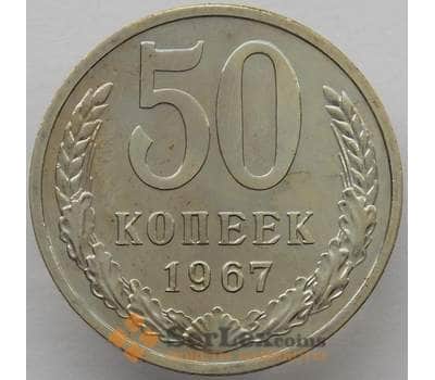 Монета СССР 50 копеек 1967 Y133a.2 BU наборная арт. 16818