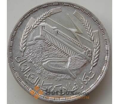Монета Египет 1 фунт 1968 КМ415 XF Асуанская плотина арт. 14179