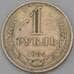 Монета СССР 1 рубль 1984 Y134a.2 VF арт. 28975