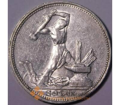 Монета СССР 50 копеек 1924 ПЛ Y89 AU блеск арт. 37597